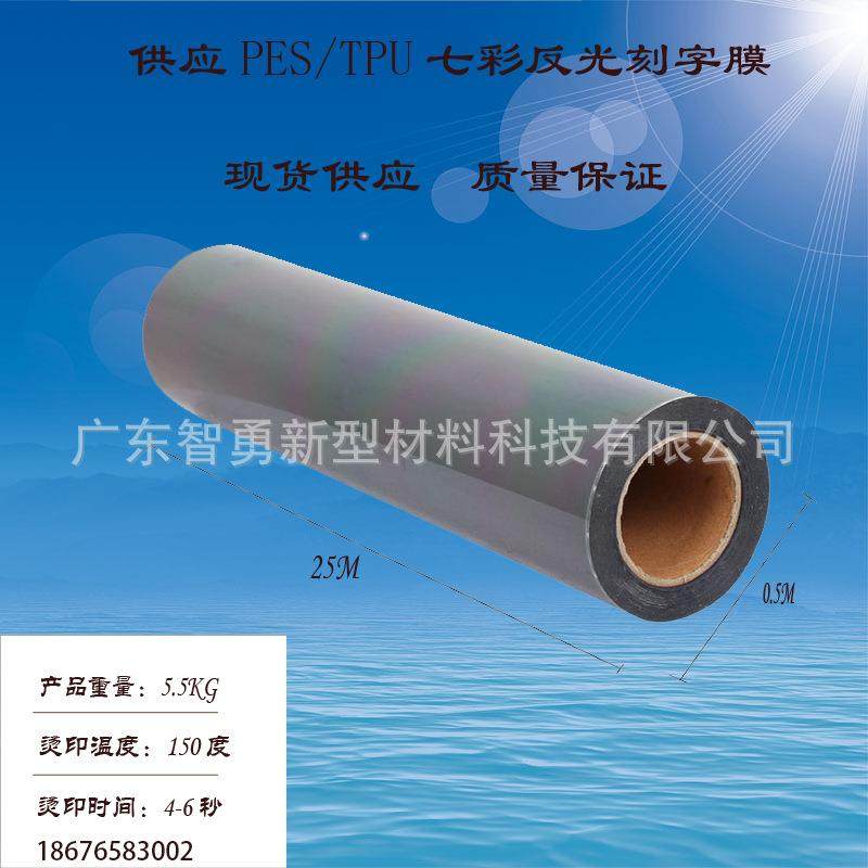 条彩彩七彩幻彩反光转印刻字膜微高段弹刻字43膜服热装弹辅料,办公设备/耗材/相关服务,刻字膜,淘宝优惠券,粉丝福利购,淘宝优惠卷