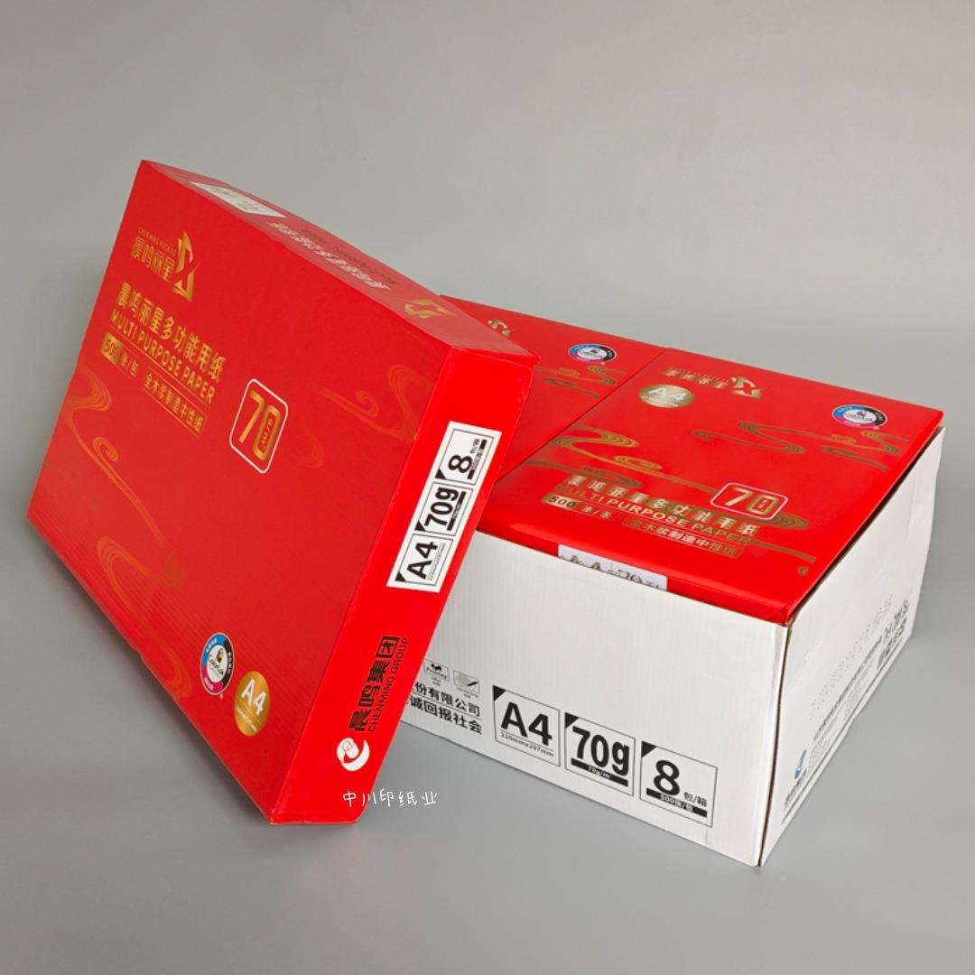 晨集鸣4团丽星a纸打印店常用装70g复印纸木浆8包A4纸整箱4晨鸣集