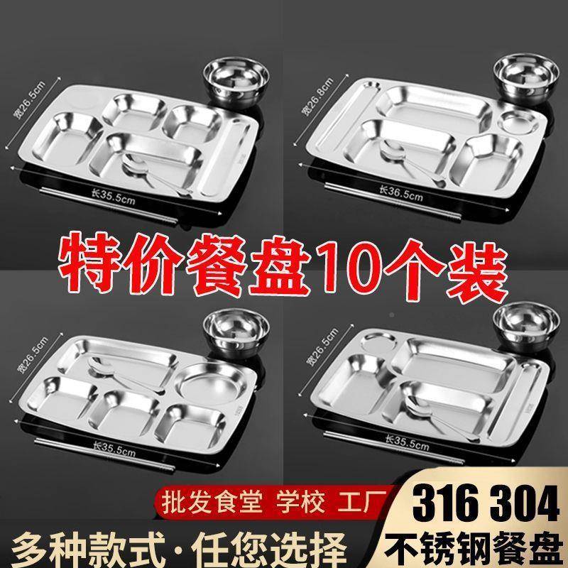 304不锈钢快加餐盘盘分食堂商用长方JXP形饭成人格学生深304餐盘
