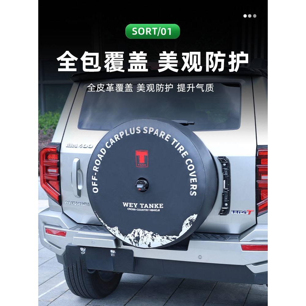 顺怡保护套老化备胎罩防止T越野400保护套坦克后改装Hi4备胎轮胎