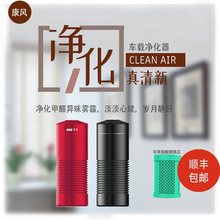 康风F3车载空气净化器除异味除甲醛汽车净化器便携式车载净化器