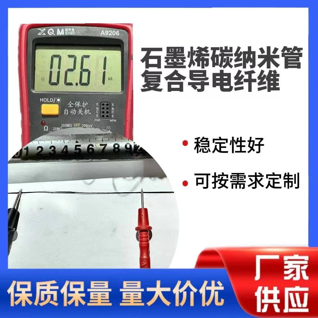 石墨烯碳纳米管涤纶复合导电纤维柔性电热丝电热毯材料新材料