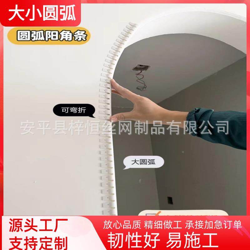 RAJ圆弧阳角条可弧形弯大小圆弧阳角线pvc半圆拱型形造防条撞护角