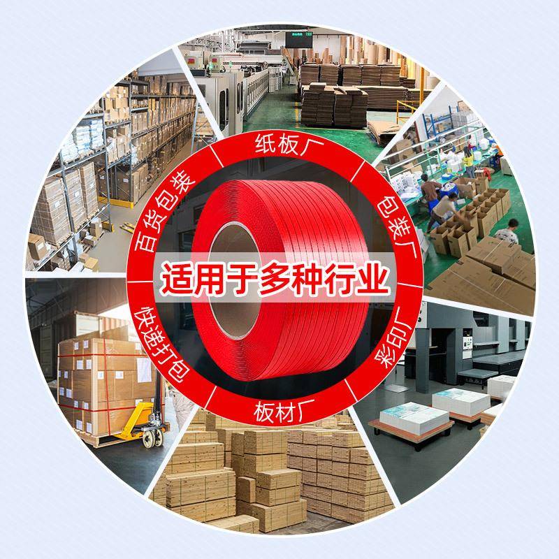 红色pp机用打包带塑料编织用捆扎现打机烯包带货55聚丙货物捆绑带
