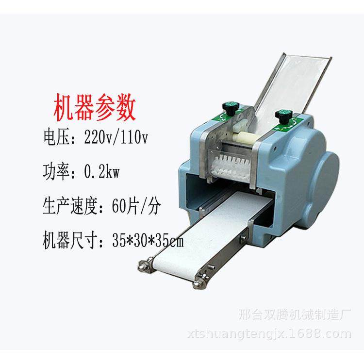 752全自动饺子皮机手工擀皮机家多用商用功能包子皮机虾仿拍饺皮