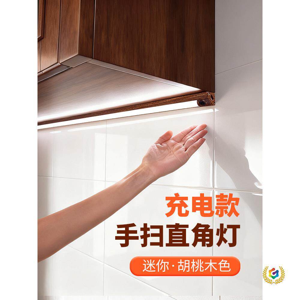 餐边柜感应灯带无线自粘免插电胡桃木色柜子灯充电式手扫直角灯条