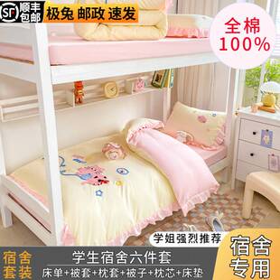 学生宿舍被子枕头床垫三四六件套被褥全套一整套纯棉单人床上用品