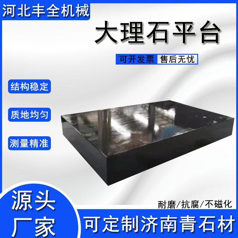 石00MAGA-102级大理测量平台支架花南岩机械构件济青量具检验划线