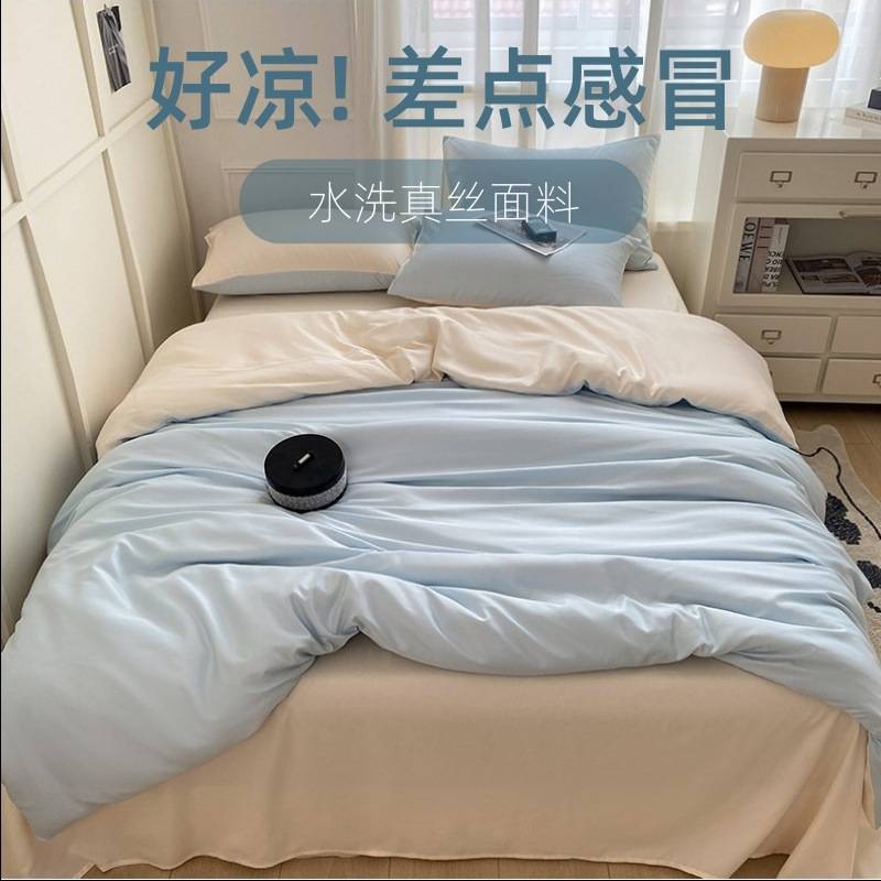 纯色水洗真丝四件套双面冰丝天丝被套床单床笠学生三件套床上用品