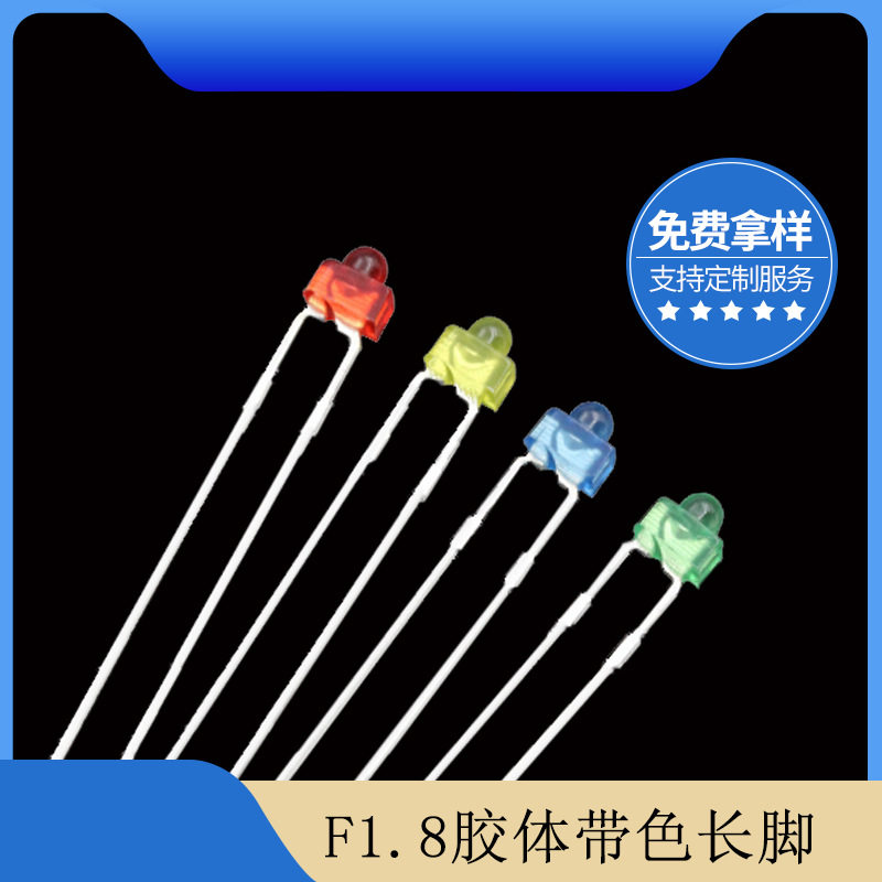 f1.8mm小蝴蝶红发红蓝发蓝绿发绿黄发黄光led发光二极管高亮散光