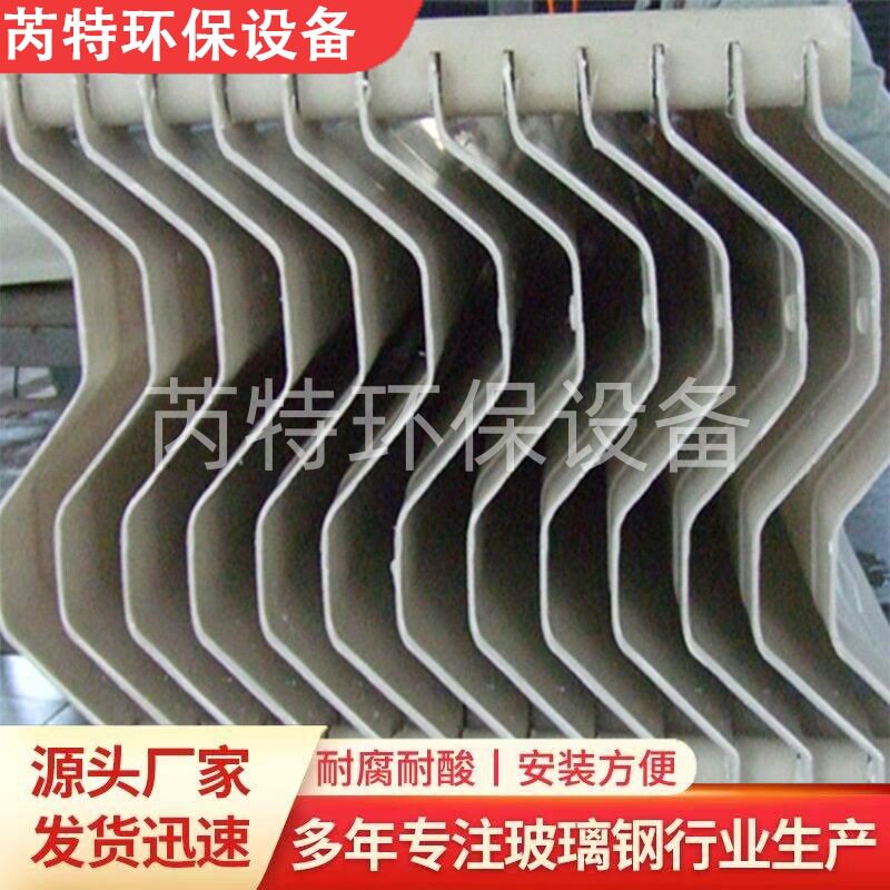 脱硫塔除雾器折流板喷淋塔玻璃钢/PP材质C型S型带钩除尘器净化器