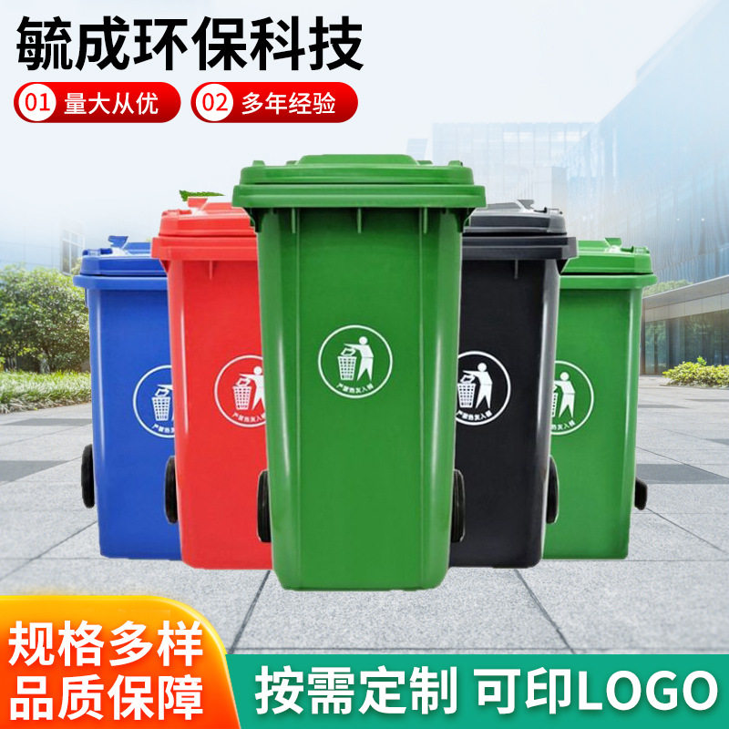 240L挂车环卫垃圾桶240L带盖大号户外加厚垃圾桶塑料分类垃圾桶