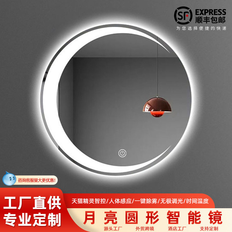月亮智能镜家用卫生间梳妆台触摸led灯镜浴室简约带灯壁挂圆镜子