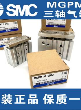 SMC三轴气缸MGPL20/MGPM25-10Z/15/20/25/30/40/50/75/100/150Z