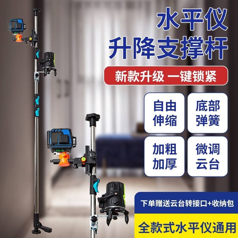 水平仪升降杆新款水平仪收缩自如杆升级工业自动脚踏水平仪支撑杆