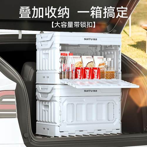 Z2户外露收储营纳箱用品J汽车684后备箱物箱野营野餐