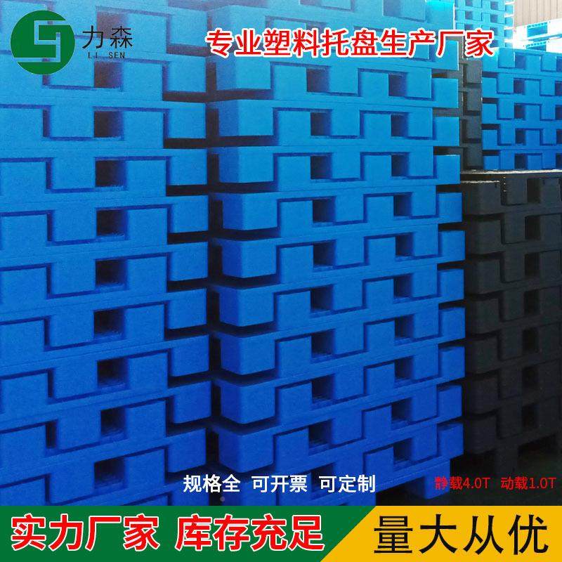 AXZ吹塑脚托盘平板叉车用塑料盘卡塑托胶板仓库防潮物流垫九板