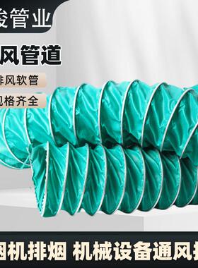 绿色三防布通风软管耐管高温2080mm~6000度帆排布风阻排烟管道燃