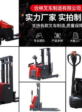 源头厂家全电动2堆高叉车1.217吨小型自吨站架式仓库动升降装卸堆