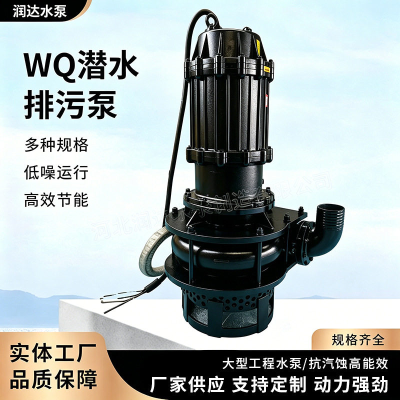 WQ潜水排污泵工程家用地下室自吸污水泵大口径无阻塞立式排污泵