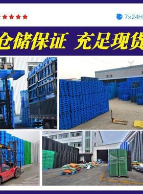 平面托盘塑胶OFO九脚卡防潮垫板车栈叉板垫仓板滑防平板面卡板