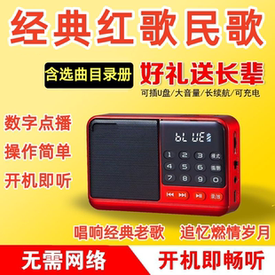 经典歌老人歌曲收音机听歌机老歌红歌民歌MP3插卡蓝牙音响播放器