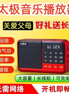 太极音乐播放器八段锦太极拳剑健身养生音乐播放插卡收音机蓝牙款