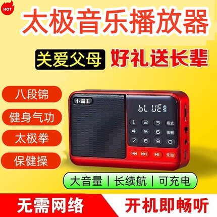 太极音乐播放器八段锦太极拳剑健身养生音乐播放插卡收音机蓝牙款