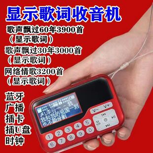 显示歌词收音机唱戏机随身听蓝牙音响经典老歌军歌红歌民歌播放器