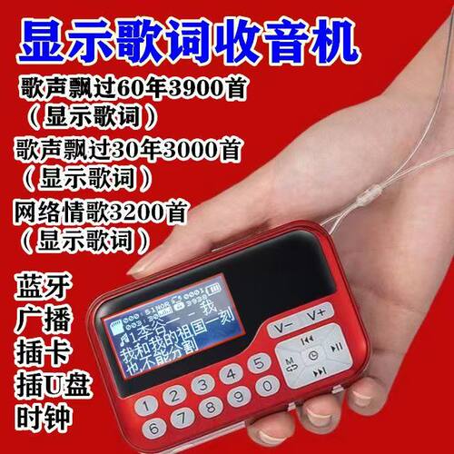 显示歌词收音机唱戏机随身听蓝牙音响经典老歌军歌红歌民歌播放器