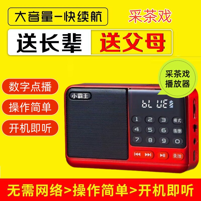 采茶戏播放器采茶戏老人戏曲TF储存卡插卡Subor/小霸王 小音箱