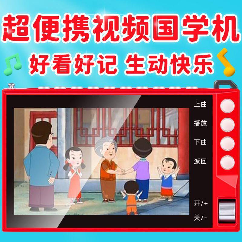 国学机听读机儿童早教经典视频学前播放机听读儿童早教语文故事机
