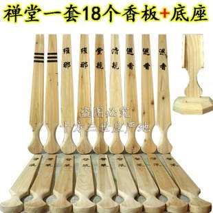 禅堂香板戒尺清规戒律警策知客僧值巡香维那规监香饭头禅凳寺院