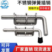 304不锈钢工业重型铁弹簧3147设备柜门汽车货车车厢加粗插销12mm