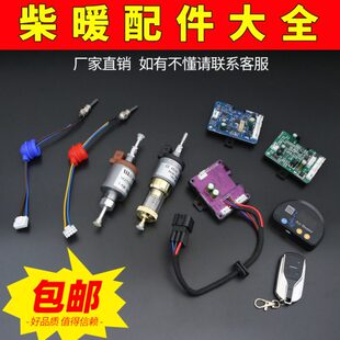 柴暖油泵12v24v脉冲油泵采暖柴油加热器驻车加热器配件大全