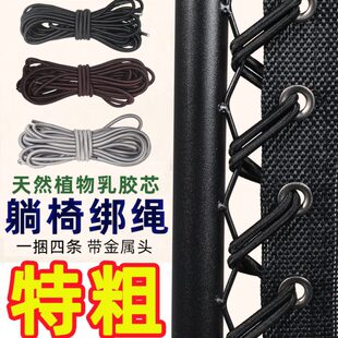 躺椅配件大全专用弹力牛筋绳子折叠休闲趟摇椅上的绑带橡皮线特粗