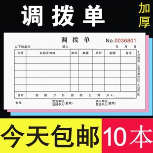 调拨单加厚二联三四联商品货物仓库货品物资定制出入库调货单订做