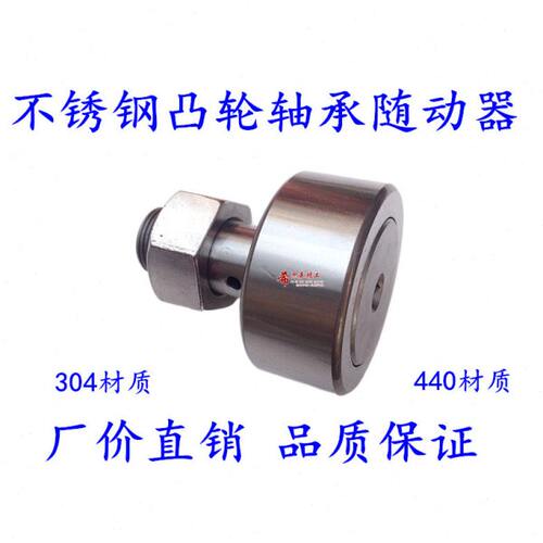 不锈钢凸轮随动器轴承 5-13/6-16/8-19/10-22/12-26/12-30/12-32