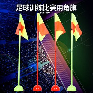 麦卡足球角旗标志杆角旗杆足球场地角旗四角 足球绕杆加粗便携式