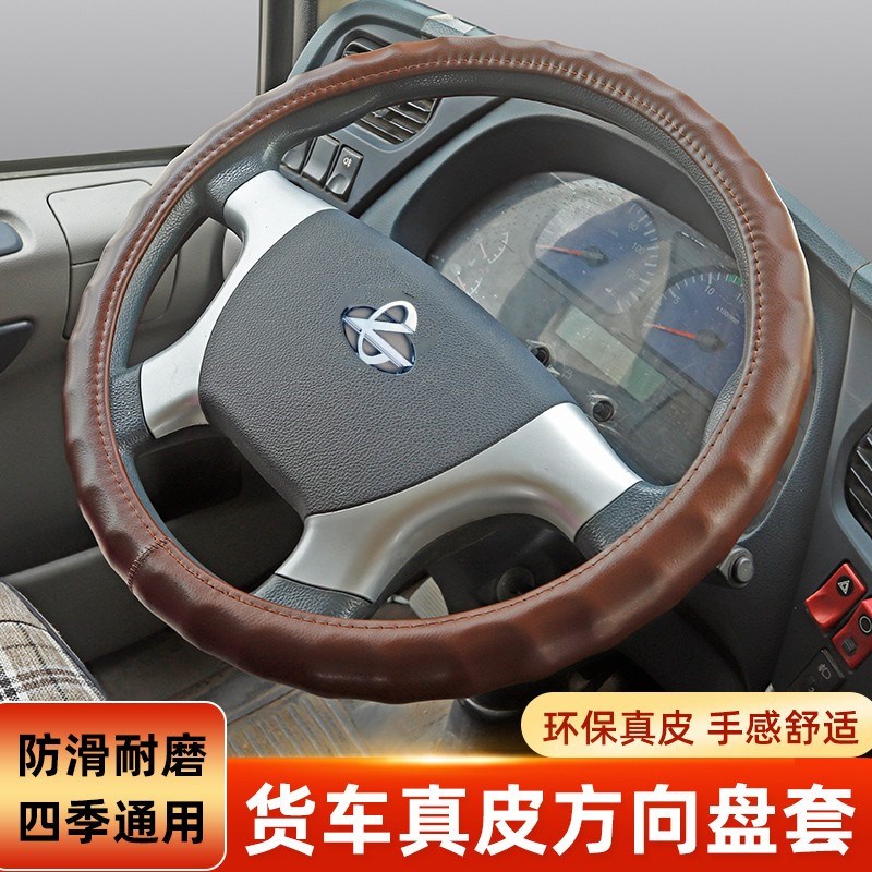 东风柳汽乘龙M3 M5 T5T7H5 H7 LE3L2霸龙507 货车真皮方向盘套把