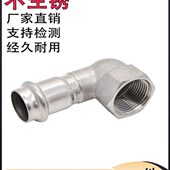 304薄壁不锈钢卡压式 内丝短弯头90度穿线管水管接头配件免焊管件
