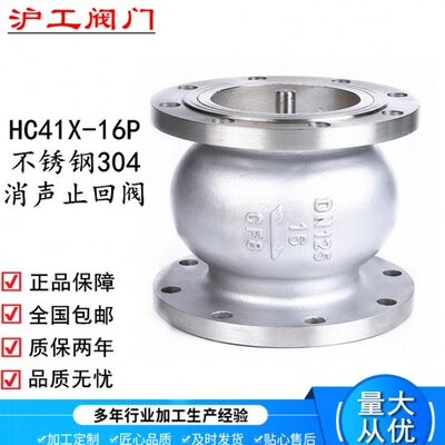 上海沪工HC41X不锈钢16P消声止回阀静音16C铸钢DN40 50 65 80 100