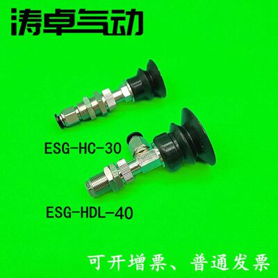 FESTO真空吸盘气动元件ESG-HC-30机械手吸嘴ESG-HCL-40 ESG ESH