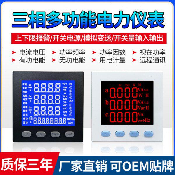 PUMG305/530三相多功能电力仪表全电量参数测量智能数显表485通讯