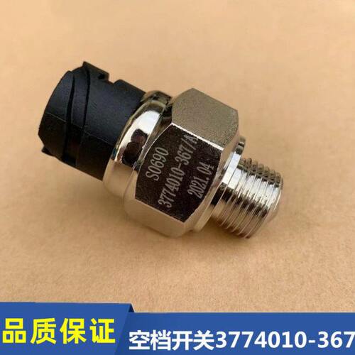 解放J6P变速箱J6L档位双路空档开关按钮J6F传感应插头3774010-367