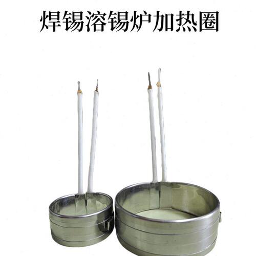 圆形溶锡发热圈焊锡炉电加热圈 220V100W 150W 250W 300W