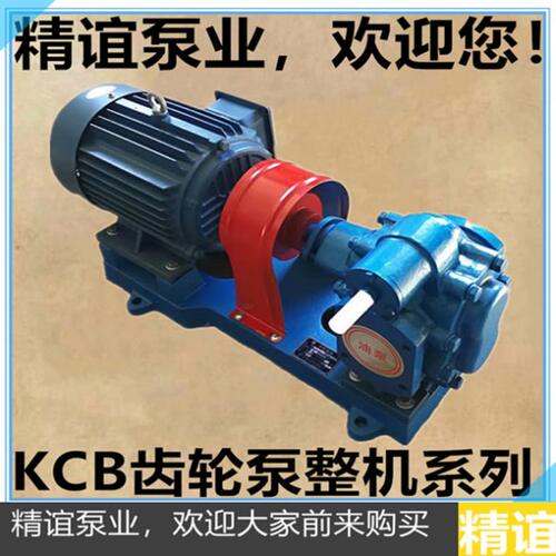高温电动齿轮油泵KCB200齿轮泵自吸泵抽油泵口径两寸配置4KW整机