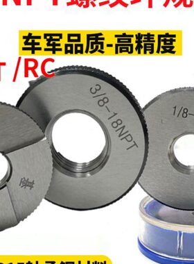 NPT环规60度锥管环规G PT RC RP BSP ZG管螺纹塞规止通规管螺纹