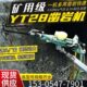 矿用28风钻YT28气腿式 凿岩机隧道掘进手持便携式 风钻凿岩机