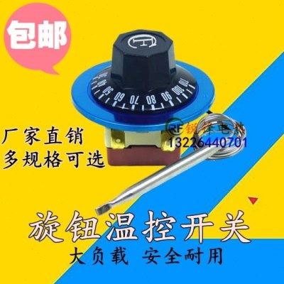 包邮开水器温控器烤箱油炸锅超温保护可调式旋钮30-110度50-300度,五金/工具,温控仪,淘宝优惠券,粉丝福利购,淘宝优惠卷